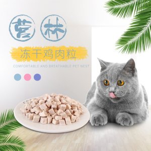 寵物凍干零食貓凍干雞肉粒代加工貼牌OEM/ODM