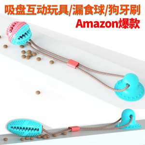 吸盤(pán)狗玩具OEM/ODM定制代加工