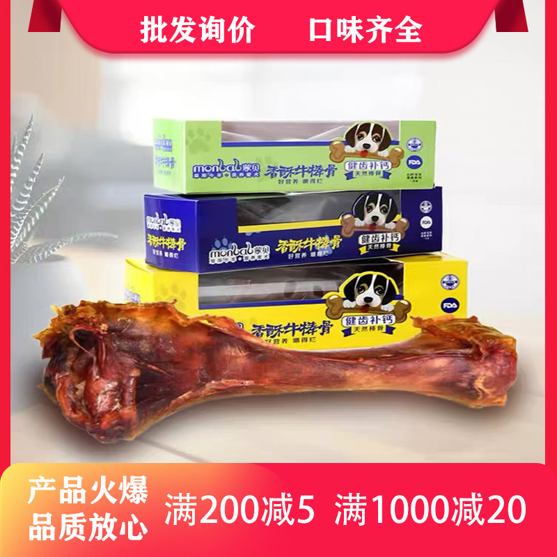 蒙貝狗狗零食磨牙棒代加工貼牌OEM/ODM
