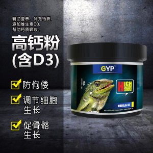 98g爬蟲爬寵陸烏龜鈣粉OEM代加工