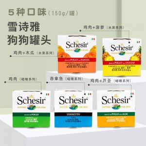 Schesir雪詩雅彩虹狗罐頭150g