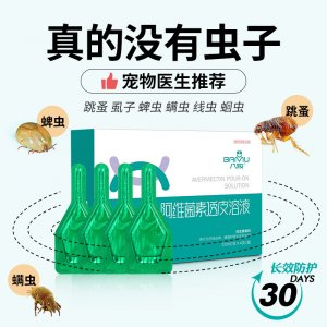 八牧貓狗驅(qū)蟲(chóng)藥