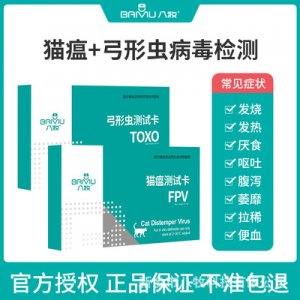 八牧貓瘟試紙弓形蟲(chóng)檢測(cè)卡