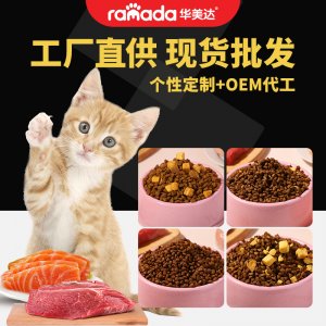 華美達(dá)凍干貓糧狗糧