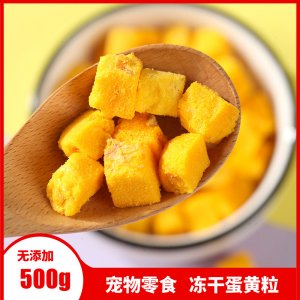 梓鑫凍干蛋黃粒貓糧狗糧500克