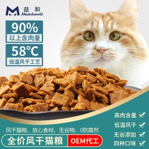益和全價(jià)風(fēng)干貓糧