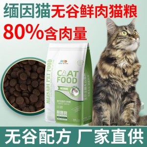 美薩迪緬因貓無谷貓糧