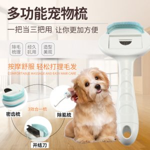 多功能寵物梳子套裝