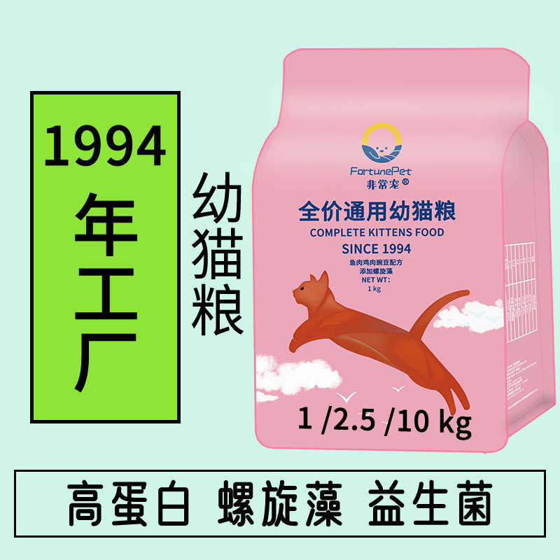 非常寵貓糧幼貓整裝