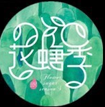 杭州花螗季寵物用品有限公司