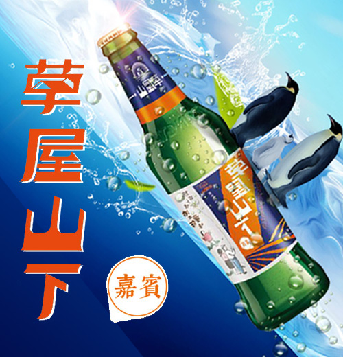 山東草屋山飲品有限公司