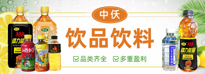 中飫飲品—品類豐富多種選擇