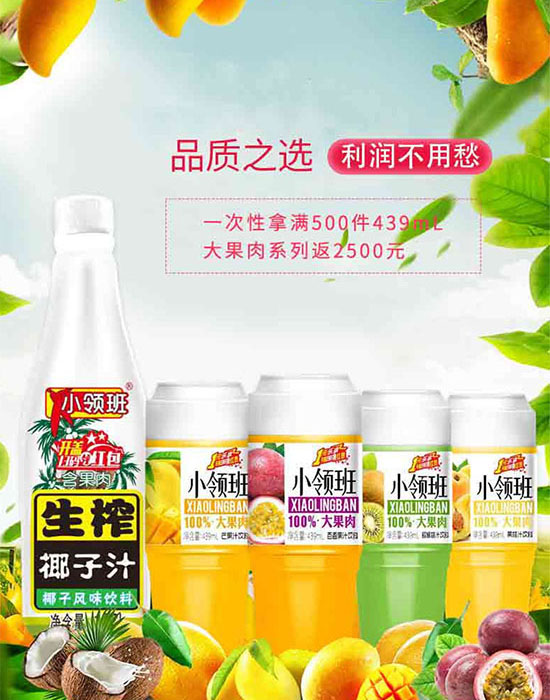 小領(lǐng)班果汁飲料.jpg