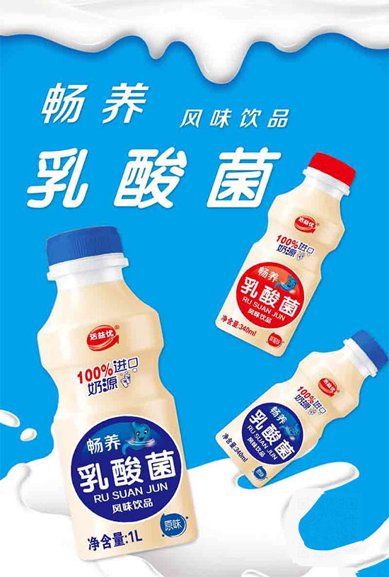 活益優(yōu)乳酸菌飲品.jpg