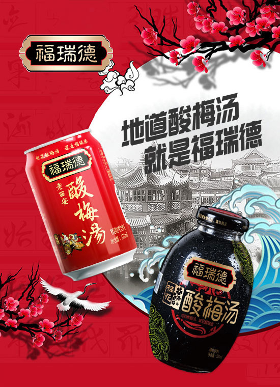 福瑞德酸梅湯.jpg
