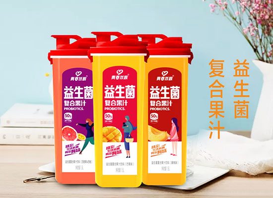 青春益族益生菌復(fù)合果汁.jpg