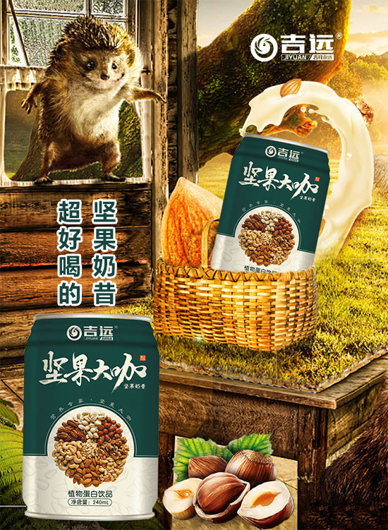吉遠(yuǎn)堅(jiān)果大咖植物蛋白飲品2.jpg