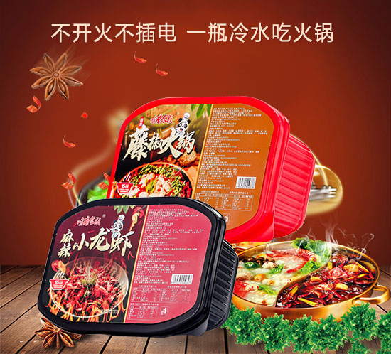 味香食族自熱小火鍋.jpg