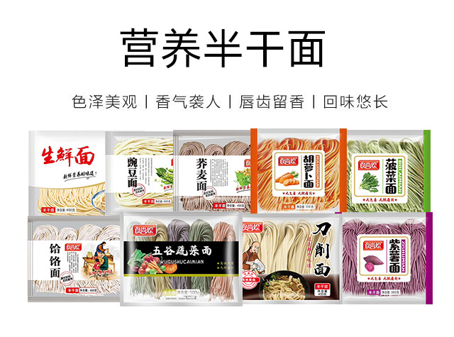 食尚燴營養(yǎng)半干面.jpg