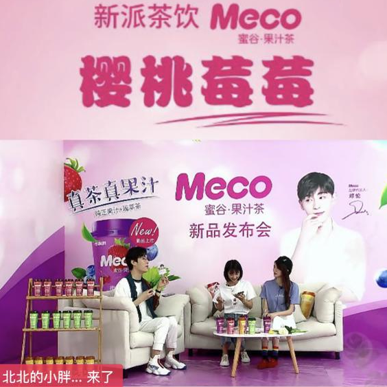 Meco新品“櫻桃莓莓”果汁茶全球首發(fā)