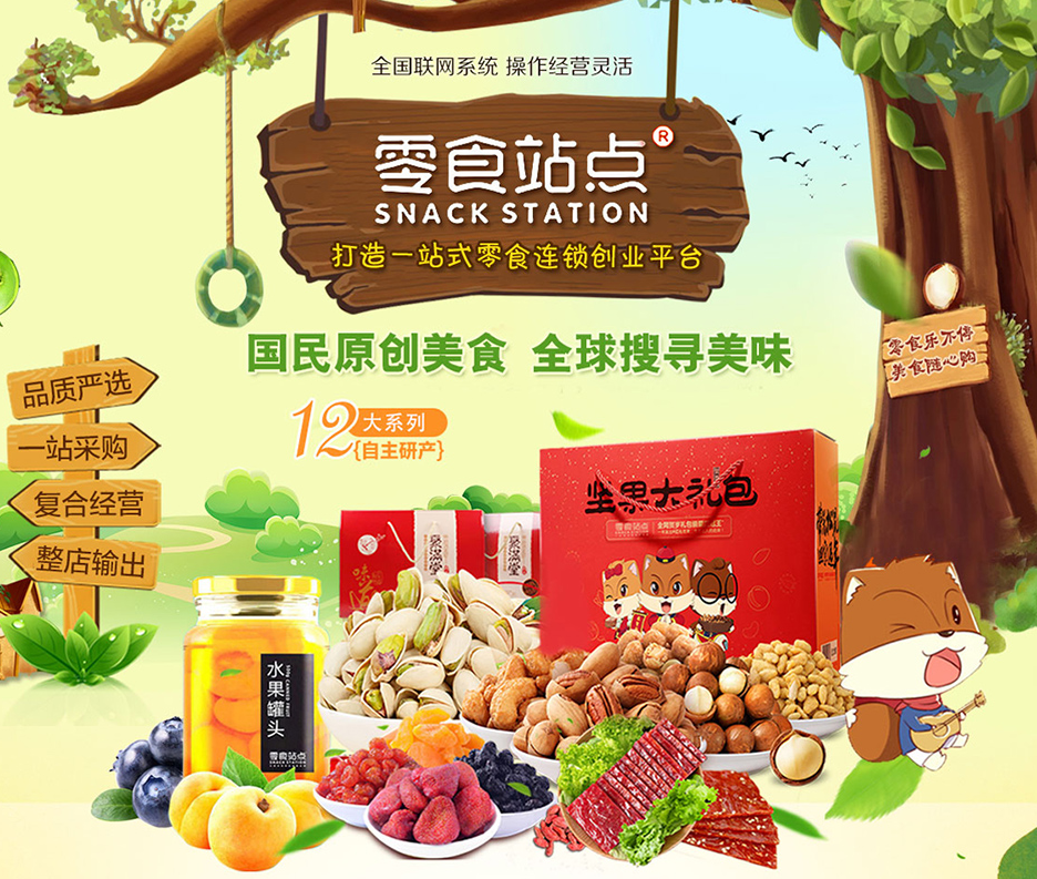 舌尖上的站點 小零食大商機(jī)