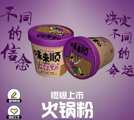 味來(lái)順火鍋粉