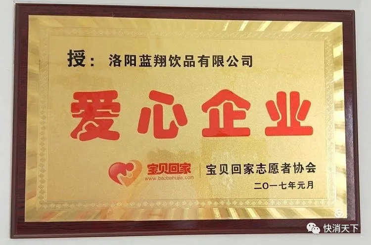 藍(lán)翔飲品被授予愛心企業(yè)稱號(hào).webp.jpg