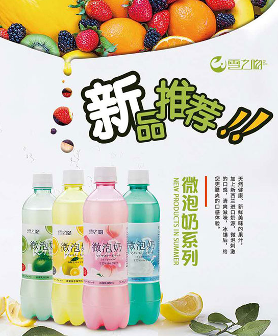 3、虎年新氣象 看雪之吻微泡奶如何決勝終端市場.png
