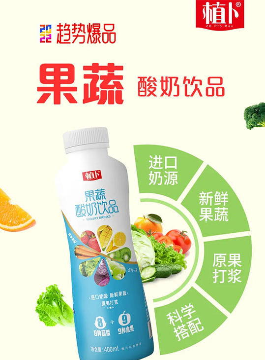 植卜果蔬酸奶飲品.png
