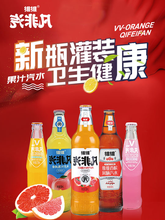 維維汽非凡果汁汽水.png