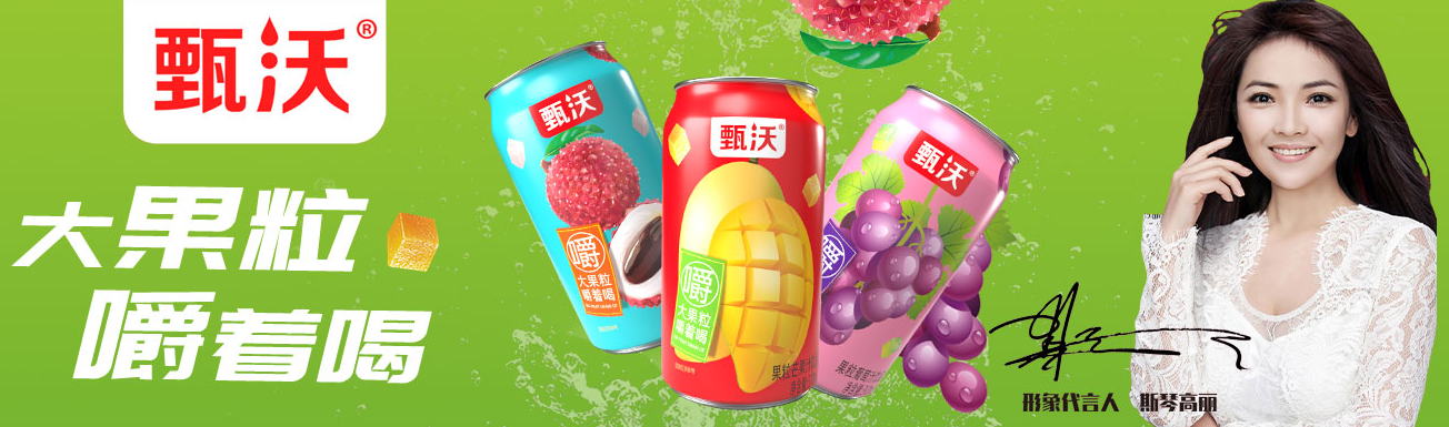 甄沃大果粒果汁.png