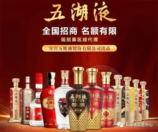 五糧液系列名酒全國招商，五湖液酒高端產(chǎn)品價(jià)位親民！1.jpg