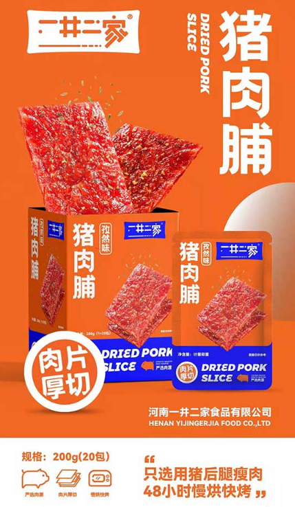 一井二家豬肉脯1.png