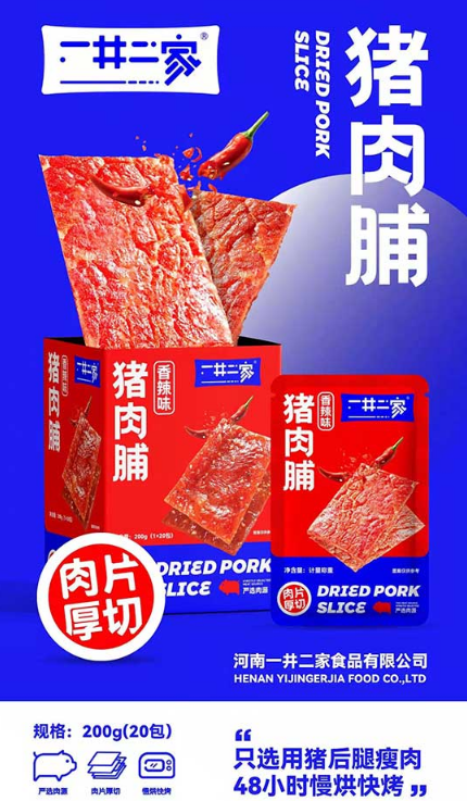一井二家豬肉脯2.png