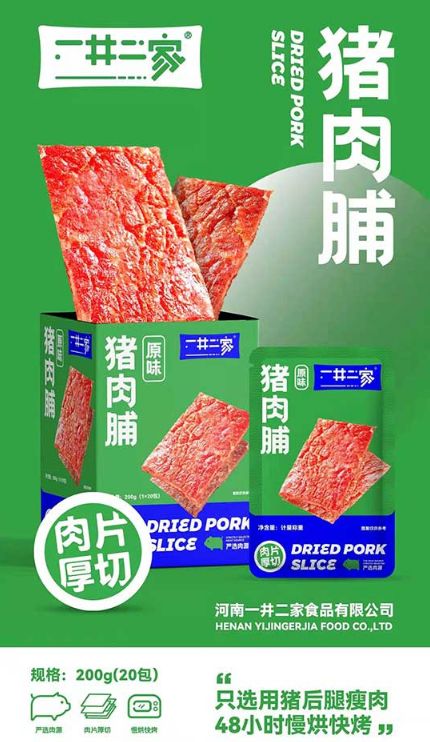 一井二家豬肉脯3.png