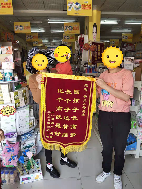 消費(fèi)者贈(zèng)錦旗 (2).jpg