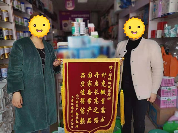 消費(fèi)者贈(zèng)錦旗 (3).jpg