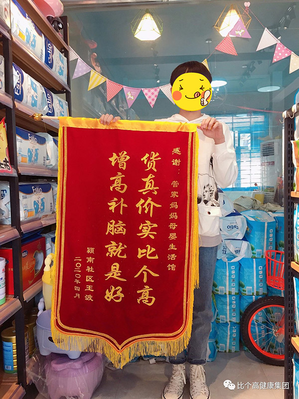 消費(fèi)者贈(zèng)錦旗 (6).jpg