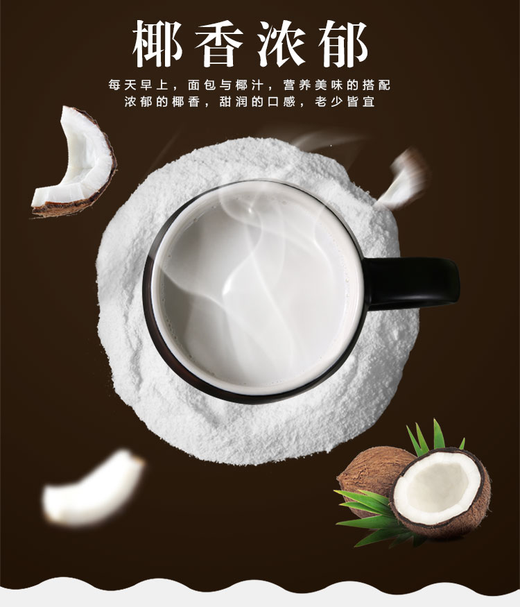 醇香椰子粉2.jpg