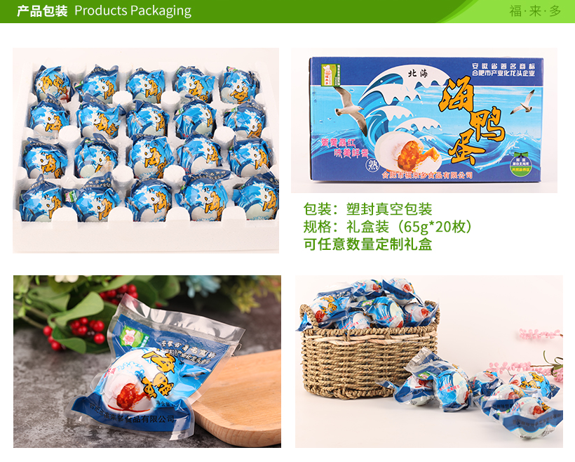 福來多海鴨蛋1.png