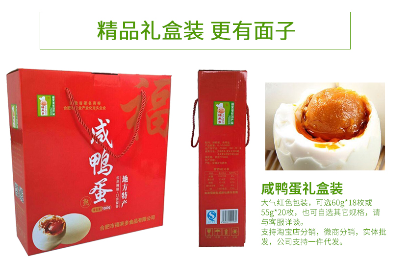 福來多咸鴨蛋禮盒1.png