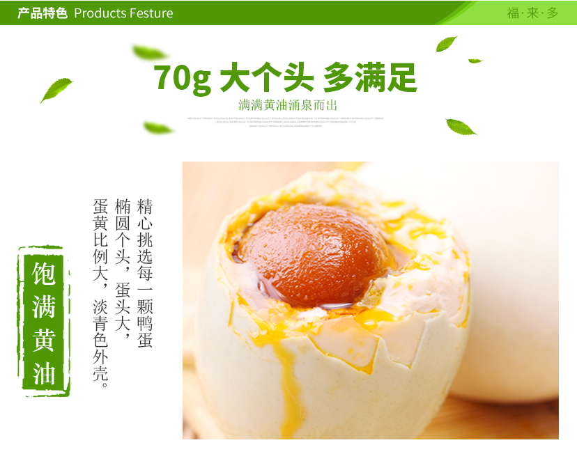 福來多一品來70克咸鴨蛋（散裝）3.png