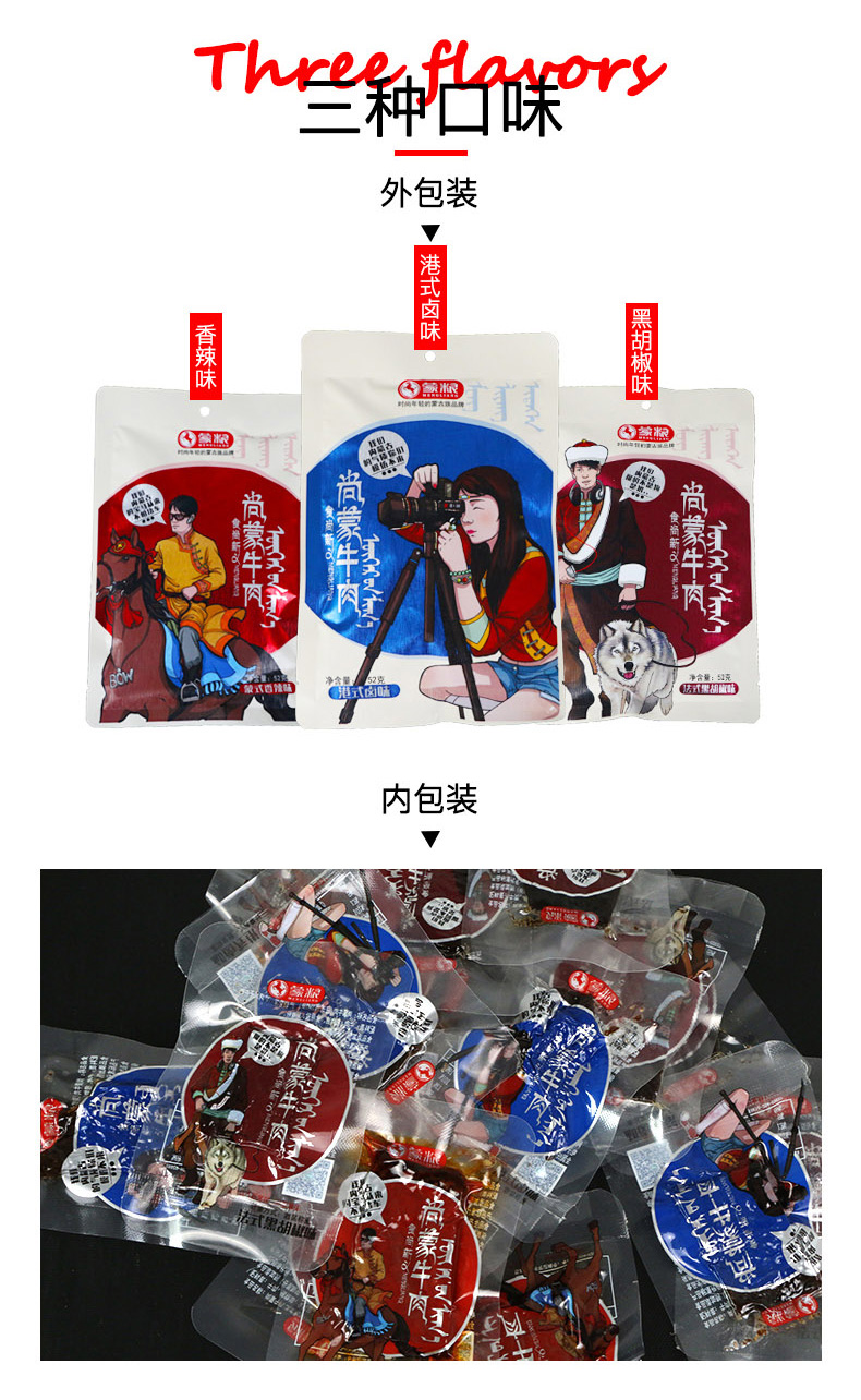 蓉一品蒙糧·尚蒙牛肉1_05.jpg