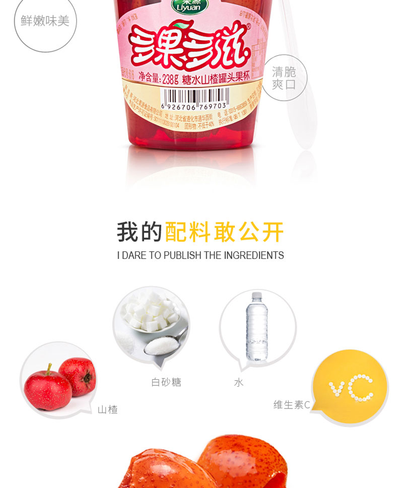 栗源多果多滋238g山楂罐頭簡介_03.jpg