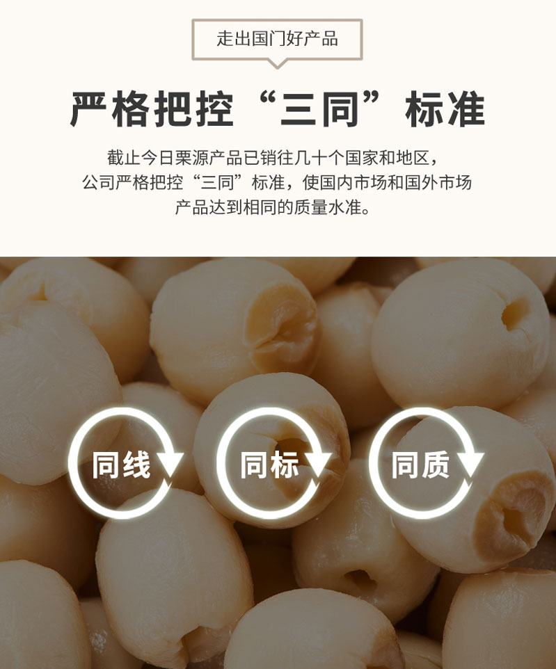 栗源甜香蓮子68g簡介_01.jpg