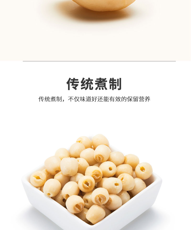 栗源甜香蓮子68g簡介_05.jpg