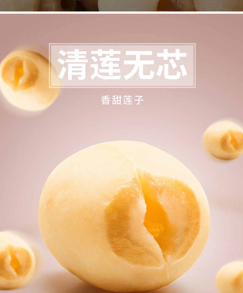 栗源甜香蓮子68g簡介_02.jpg