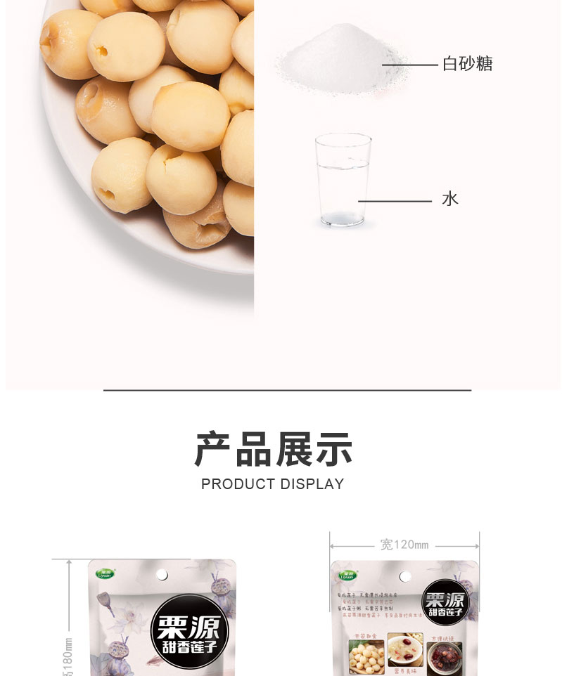 栗源甜香蓮子68g簡介_08.jpg