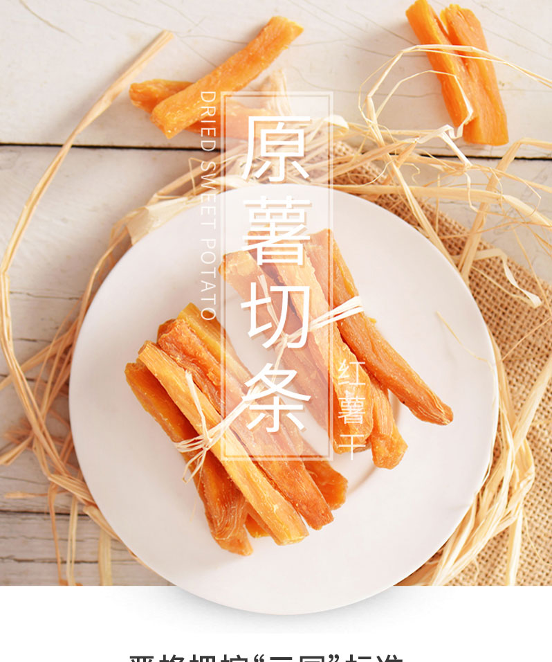 栗源紅薯干80g簡介_01.jpg