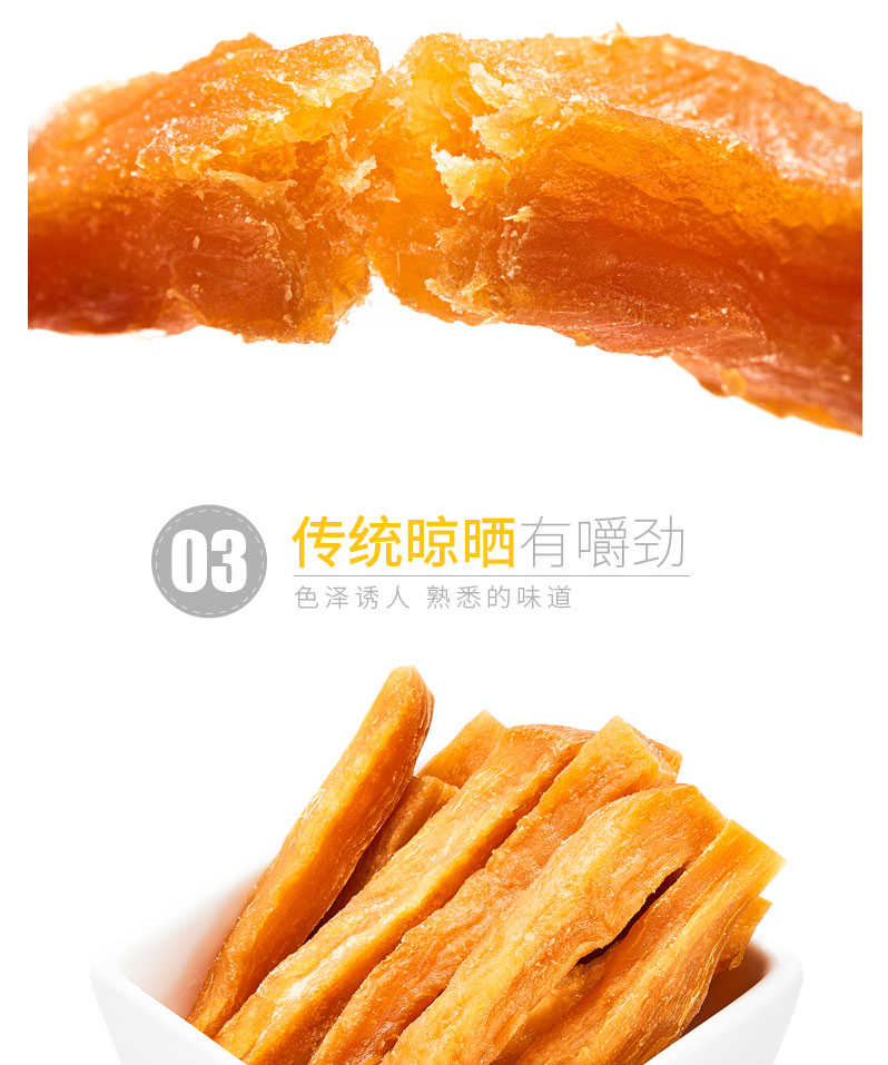 栗源紅薯干80g簡介_05.jpg